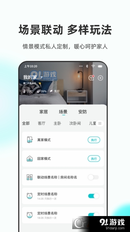 立林智慧生活v3.7.13截图1
