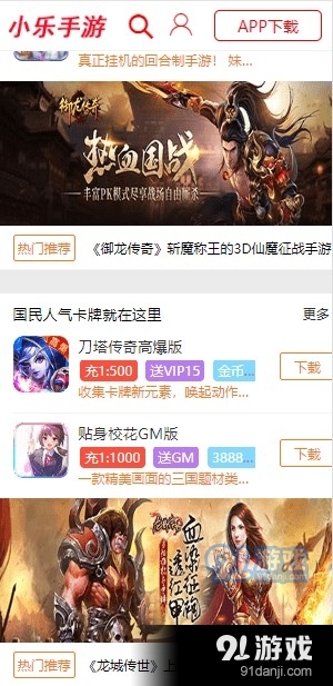 小乐手游v2.1.10截图3