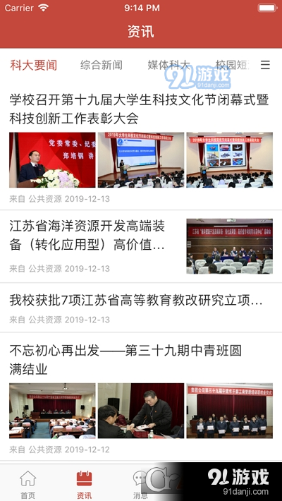 江苏科技大学繁星成绩查询v3.3.9截图1