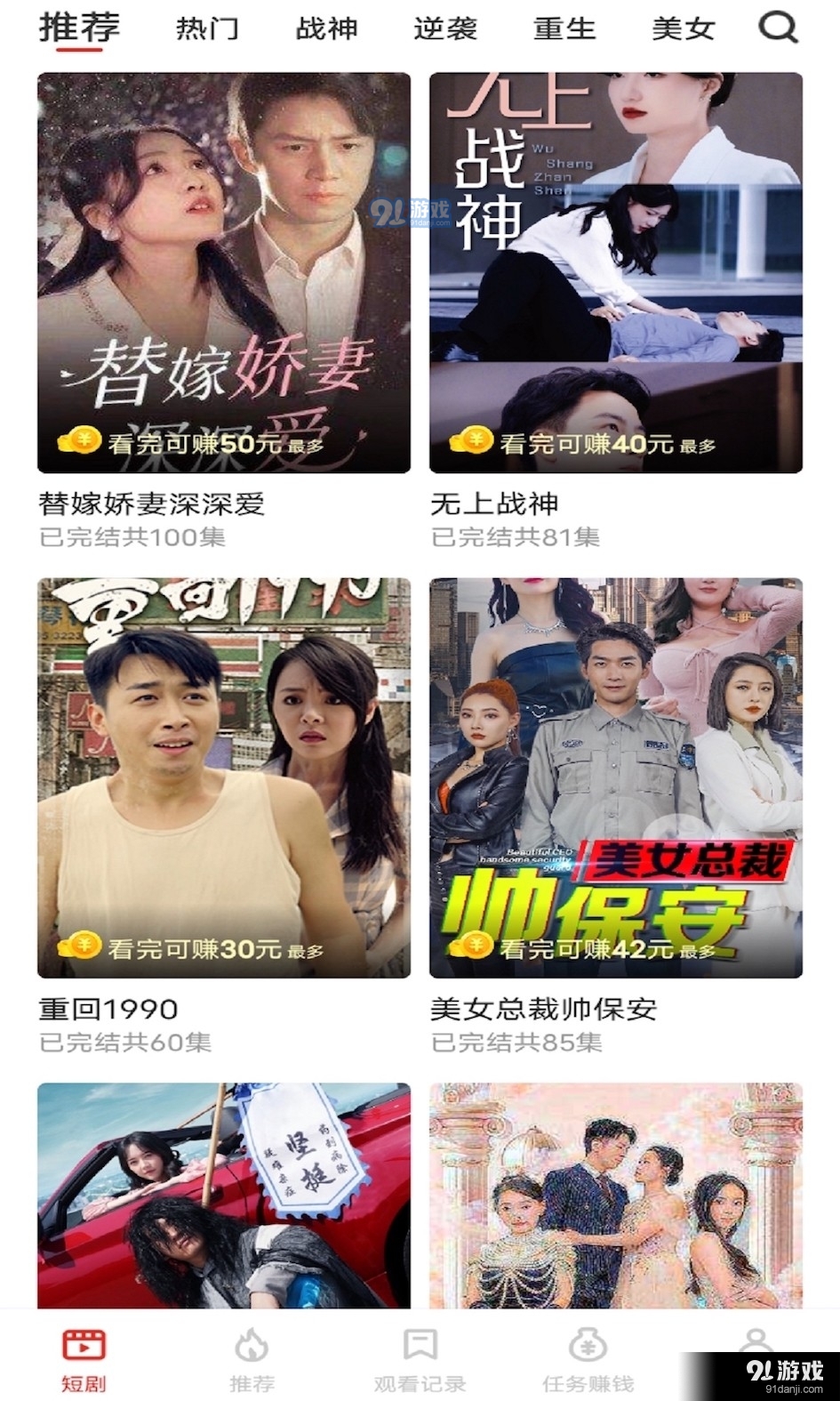 追新短剧领红包v1.4.7.230831截图3