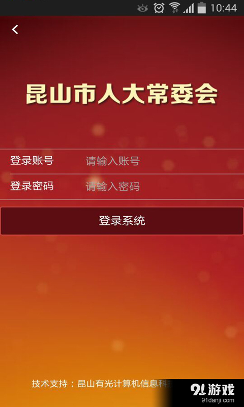 昆山人大v2.6截图4