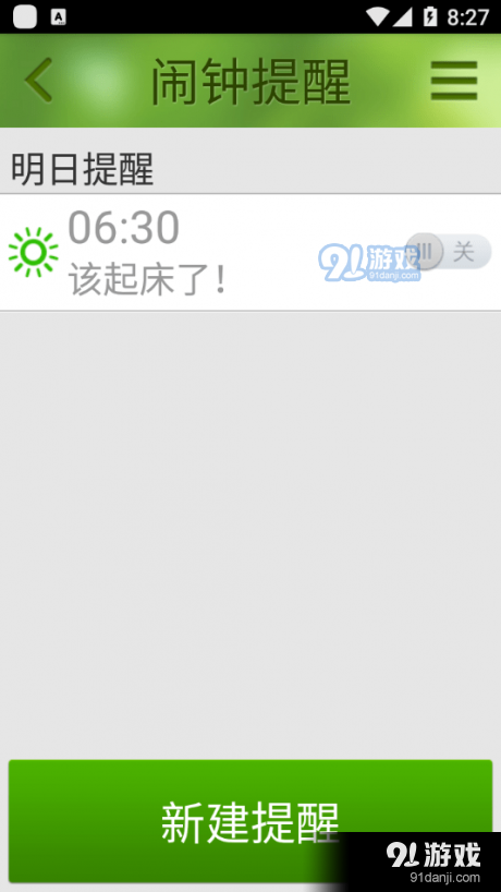 如意闹钟vV1.3.843截图2
