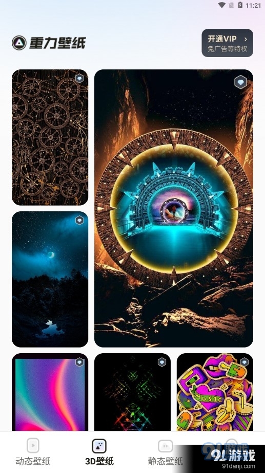 皮皮壁纸v1.6.4截图3