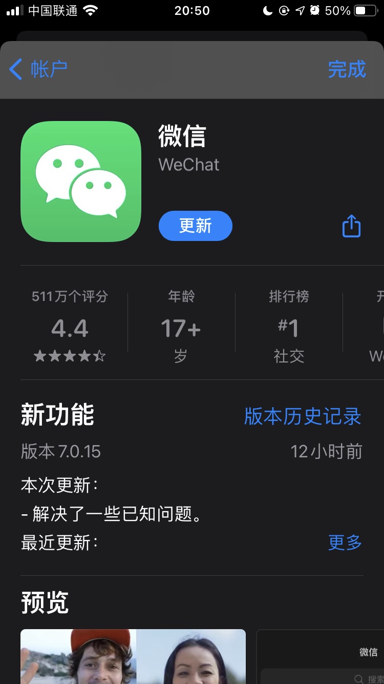 微信正式版v7.3.20截图1