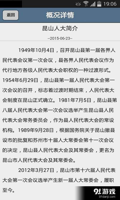 昆山人大v2.6截图3