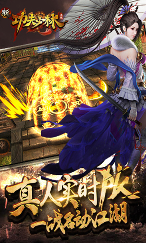 新功夫少林v1.13.5截图3