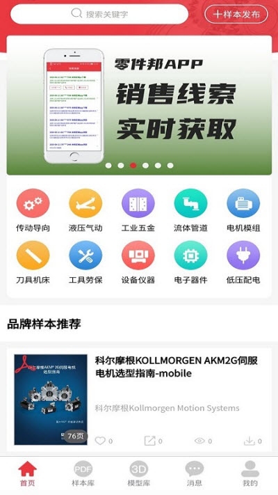 零件邦v1.3.4截图1