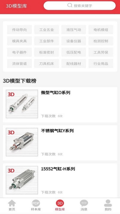 零件邦v1.3.4截图2