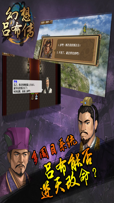 幻想吕布传手游v1.7.0636截图5