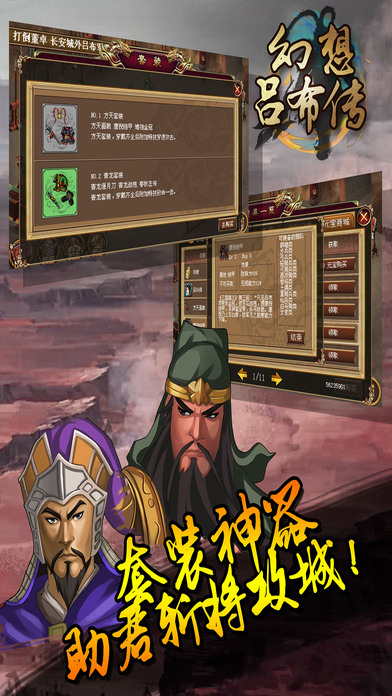 幻想吕布传手游v1.7.0636截图3