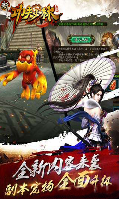 新功夫少林v1.13.5截图5