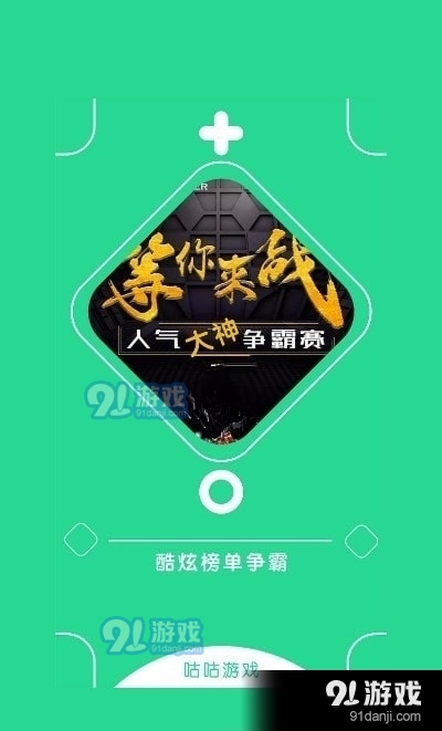 咕咕云游戏v1.8截图1