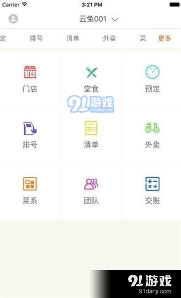 云兔餐饮v2.2.7截图1