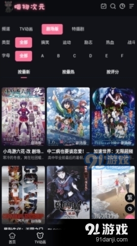 喵物次元动漫v3.3.8截图1