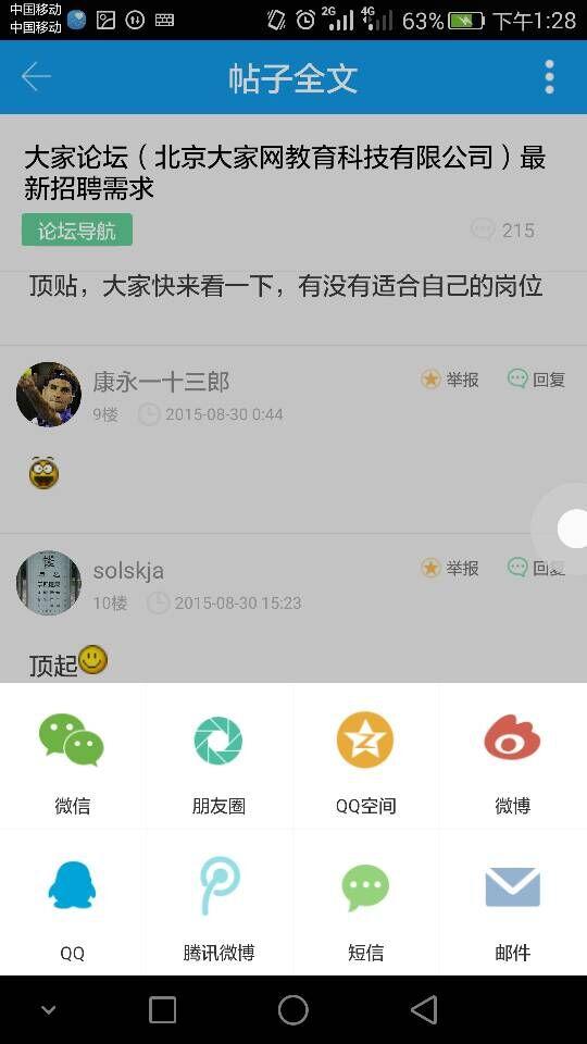 大家论坛v1.7.12截图5