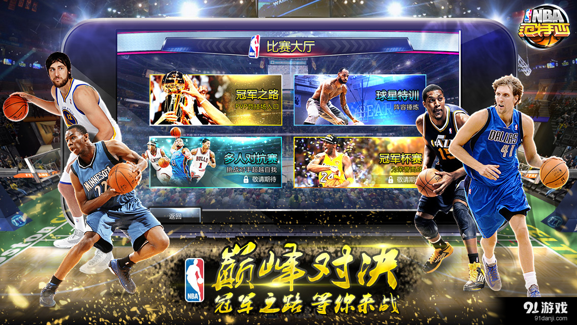 NBA范特西v1.12.12截图4