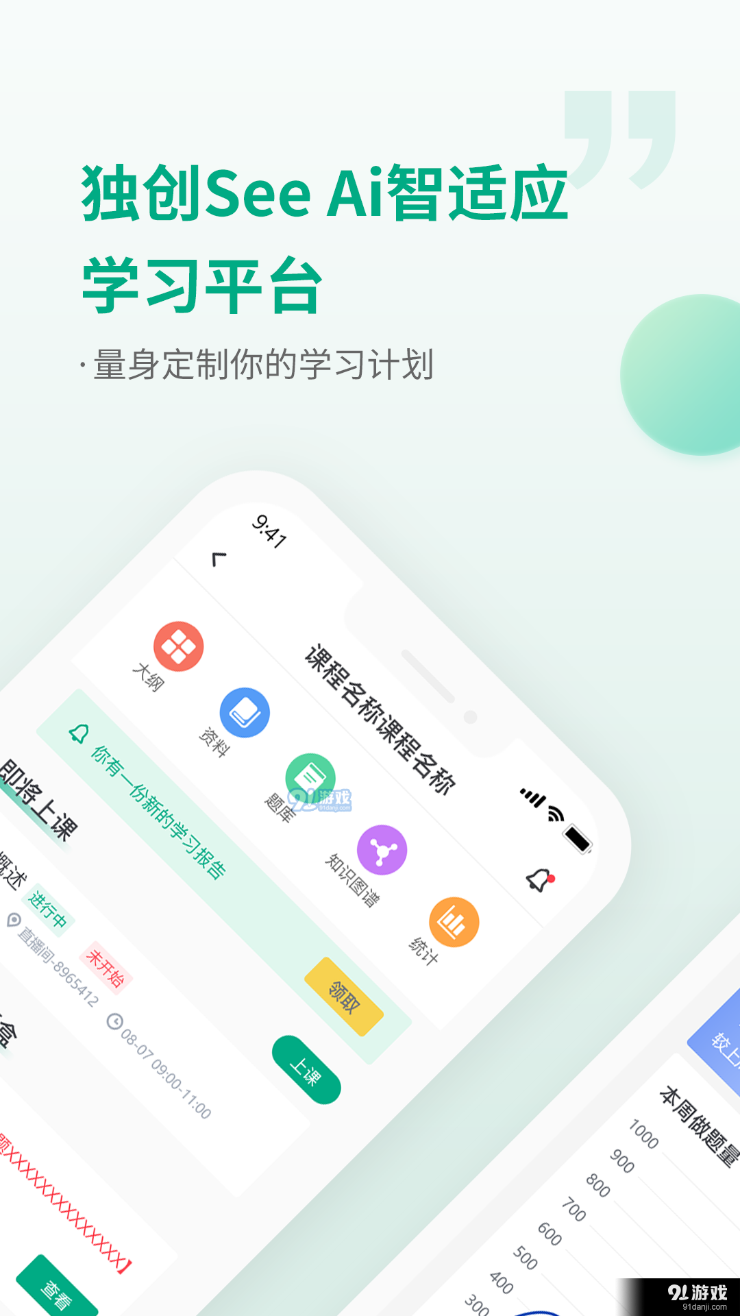恒企网校正式版v6.5.8截图1