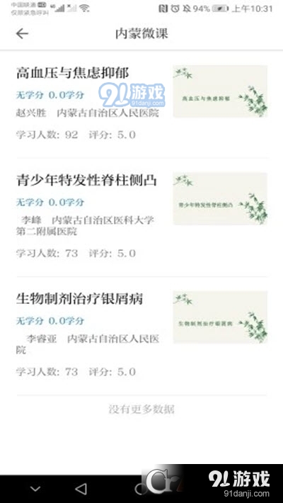 内蒙医教(内蒙古继续医学教育专升本平台)v1.14.5截图3