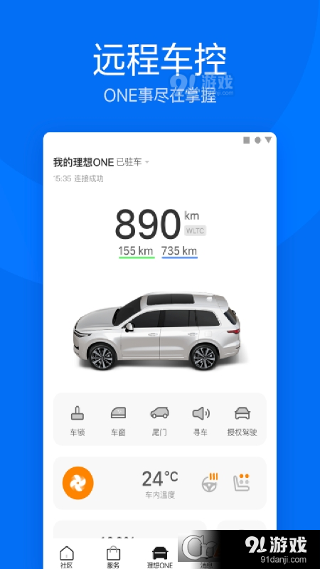 理想汽车v6.26.6截图2