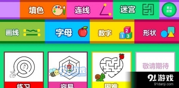 宝宝学前学习教育v1.0.5截图3
