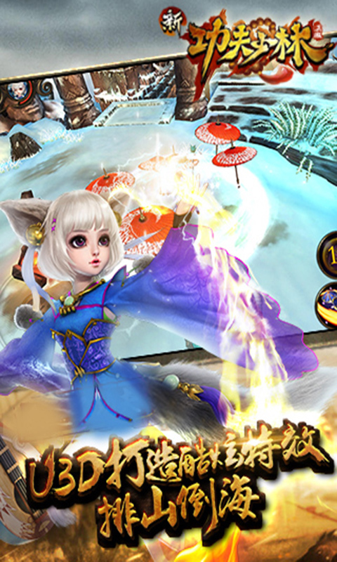 新功夫少林v1.13.5截图4