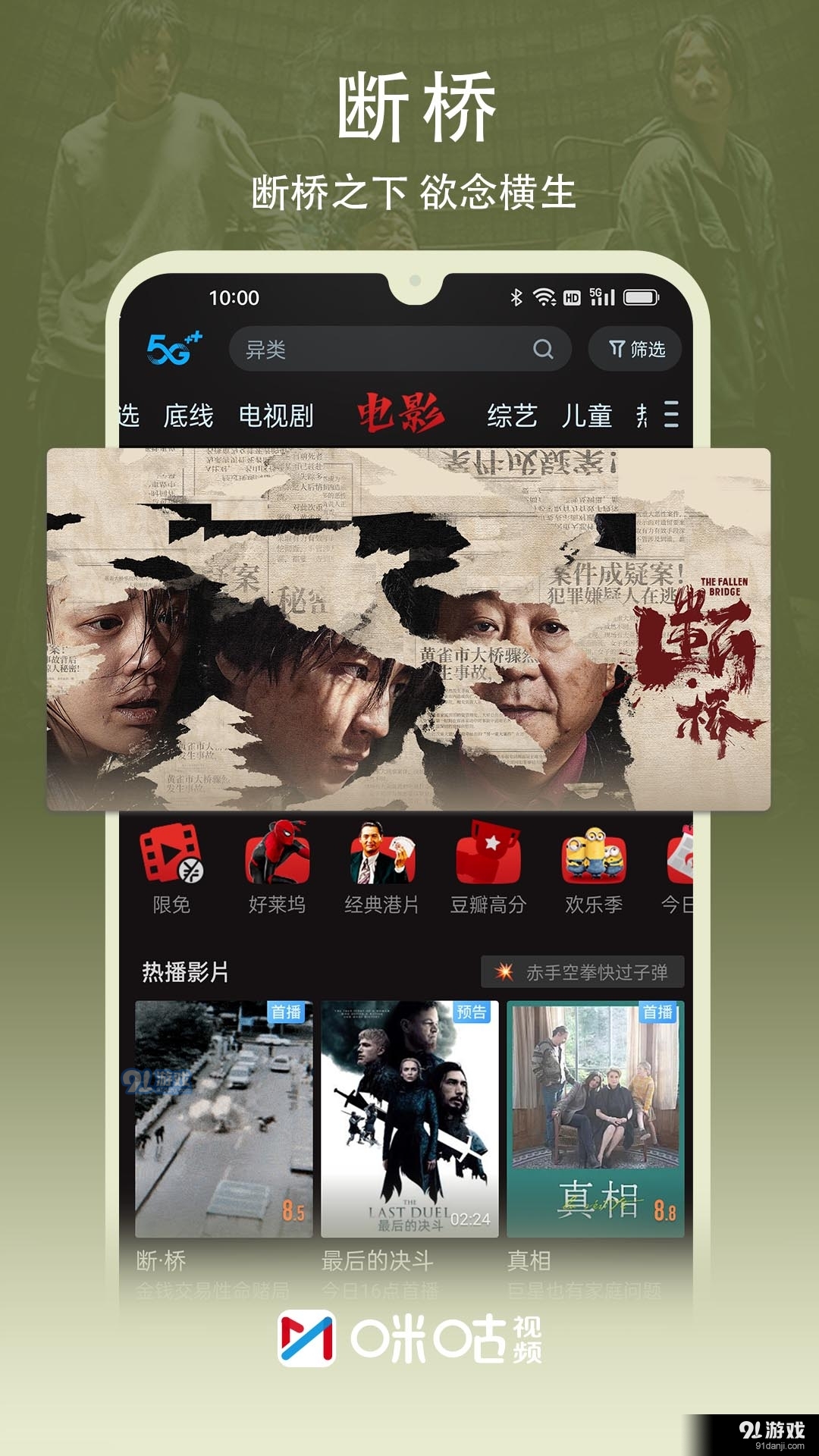 咪咕视频直播版v6.2.22截图5