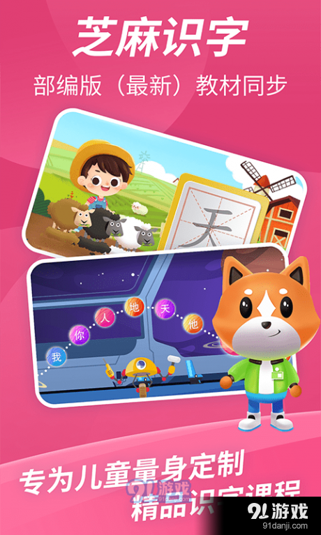 芝麻识字v1.3.6截图1