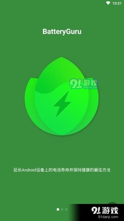 batteryguruv3.6截图1