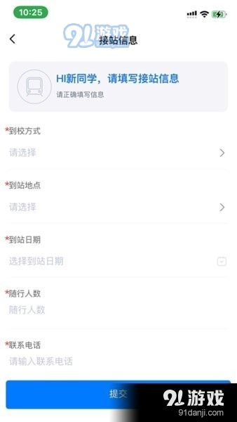 智慧正师学生端v1.8截图2