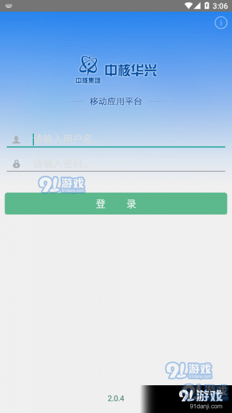 中核华兴移动v2.3.9截图1