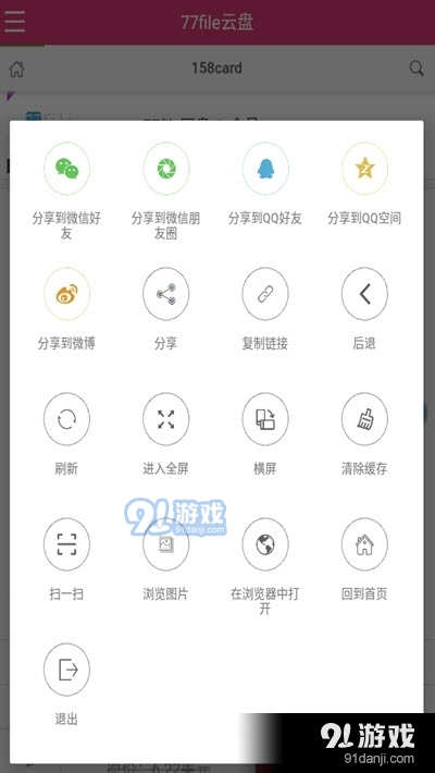 77file云盘v1.0.5截图1