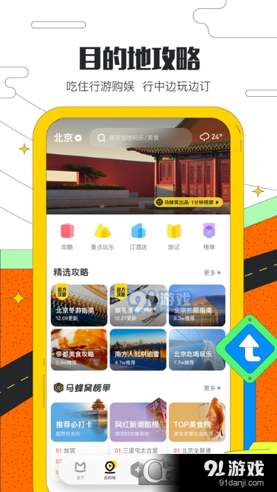 马蜂窝旅游软件v10.7.8截图3