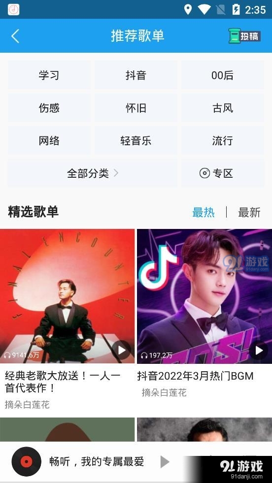 畅听音乐appv1.0.5截图1