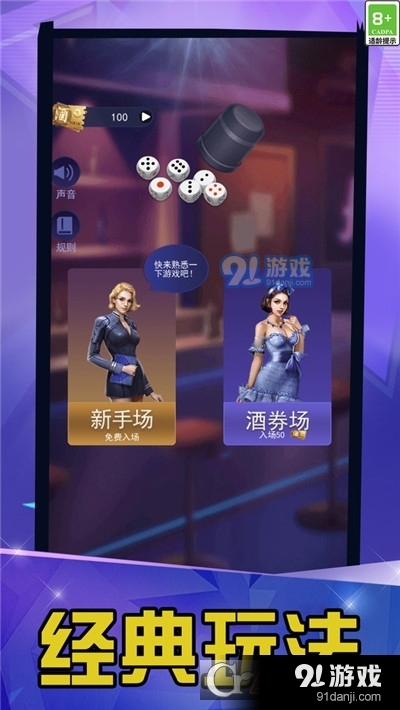 大话骰高手安卓版v1.1.4截图3