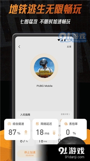 小6加速器安装版免费v2.0.2.9截图2