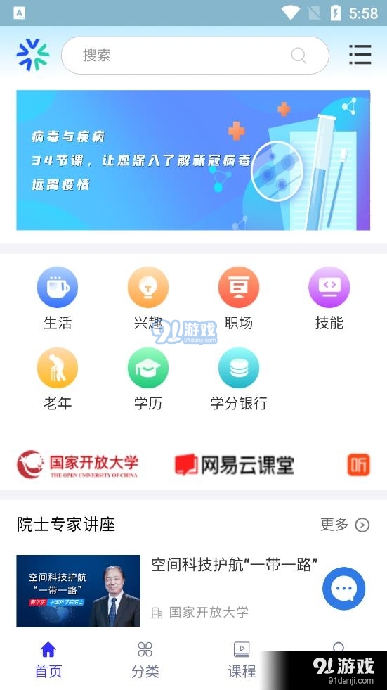 终身教育平台v1.7截图2