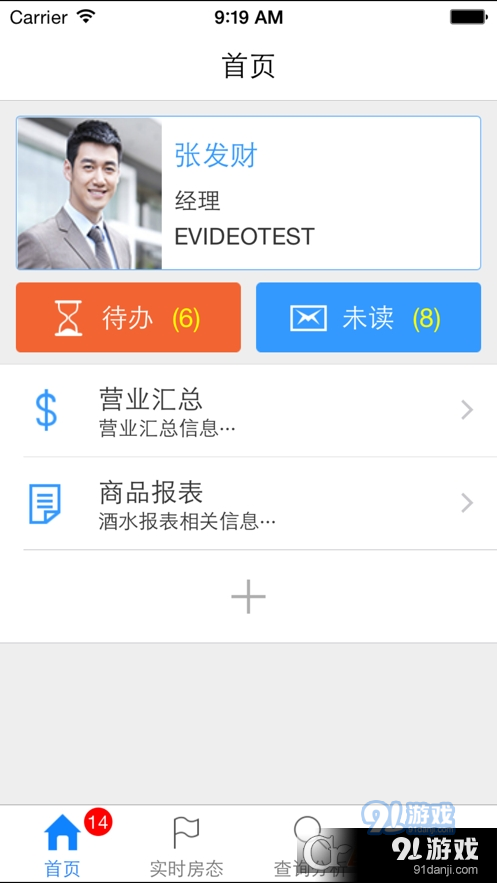 利云掌柜v2.5截图3