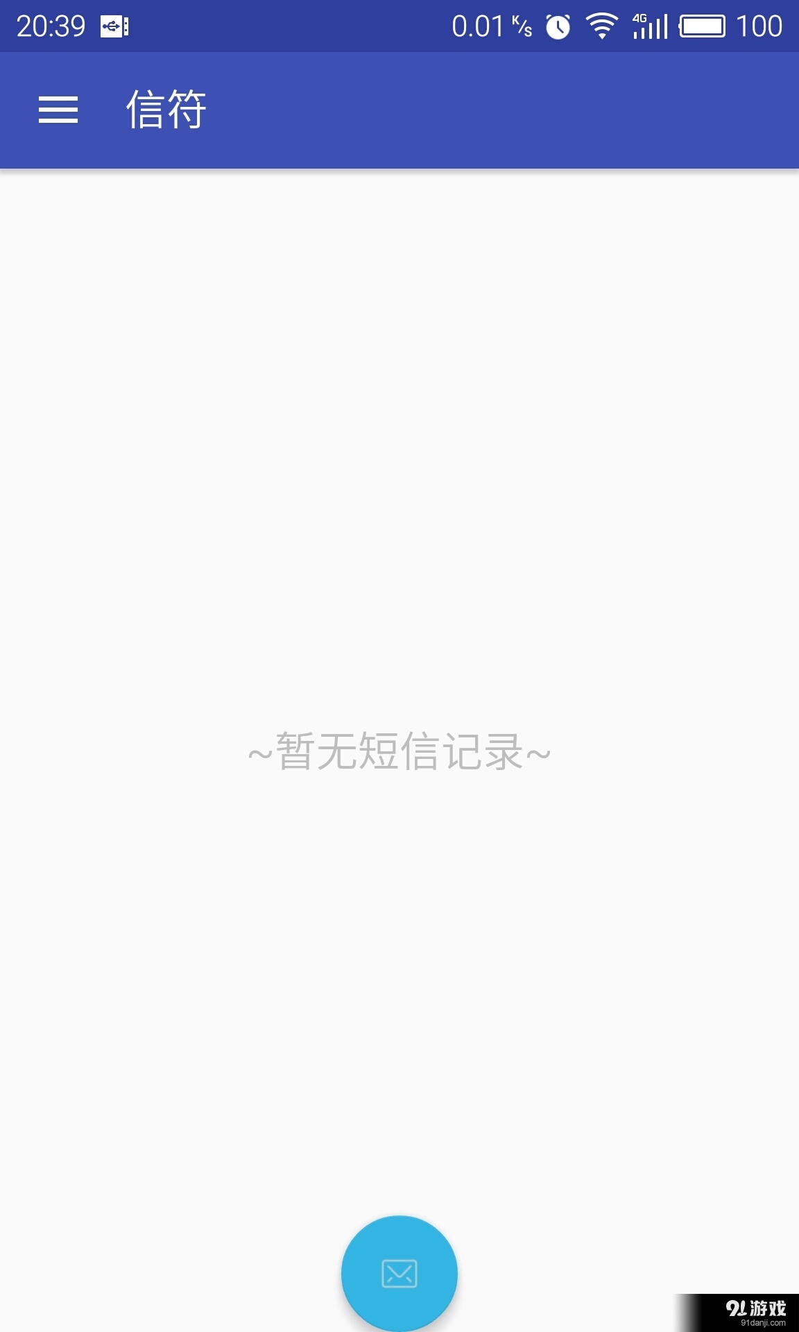 信符v2.1.7截图2