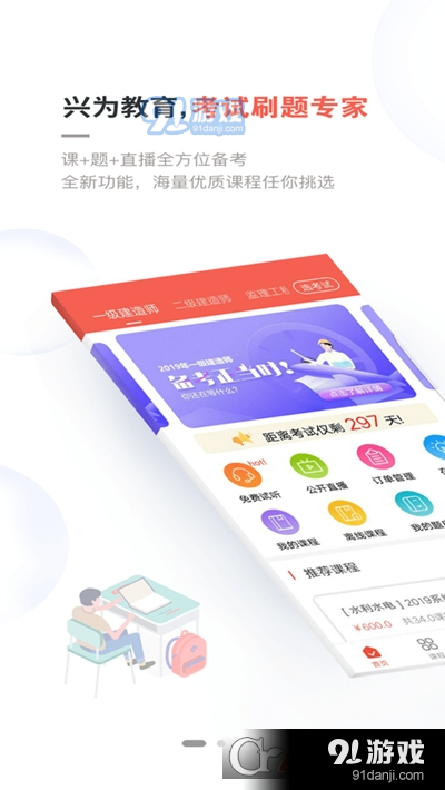 兴为教育v2.10.10截图1
