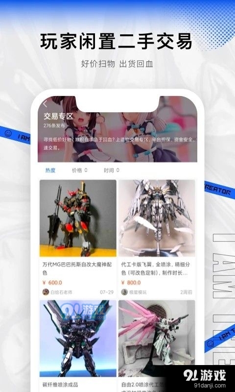 造物潮玩v1.7.12截图4