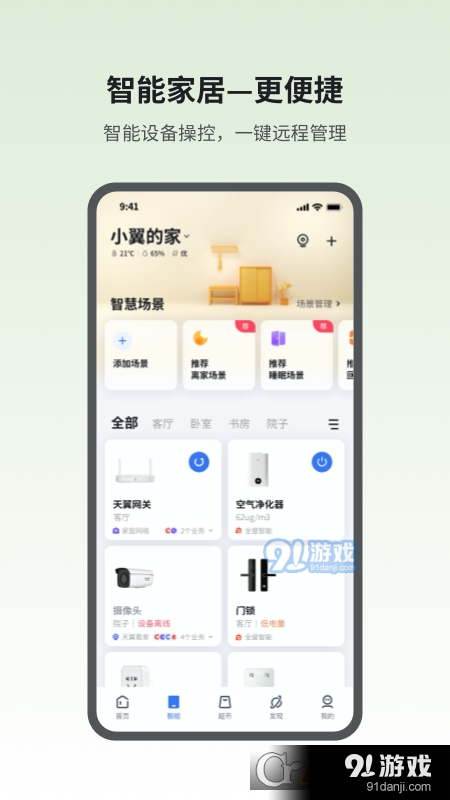 小翼管家监控v4.5.6截图4
