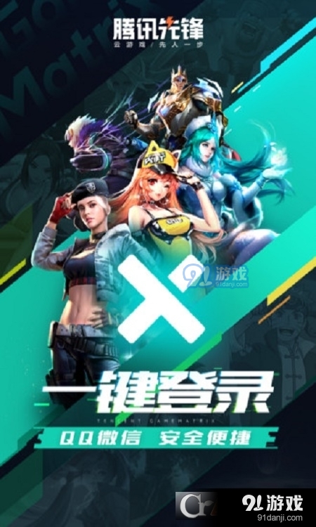 腾讯先锋云游戏v5.3.0.3952006截图4