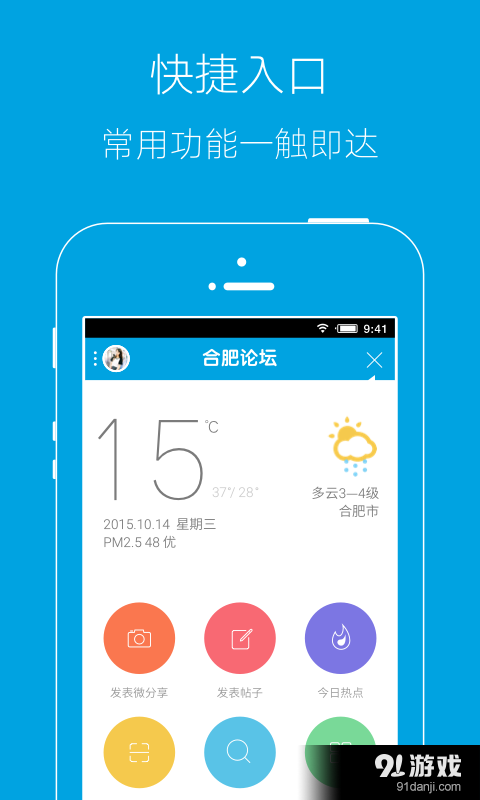 合肥论坛v4.16截图1