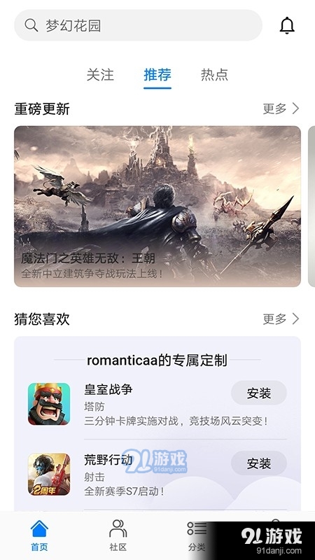 华为游戏中心v11.1.2.307截图3