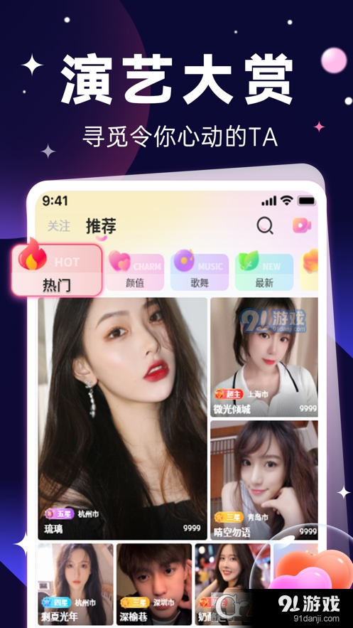 觅她直播v1.2.5截图3