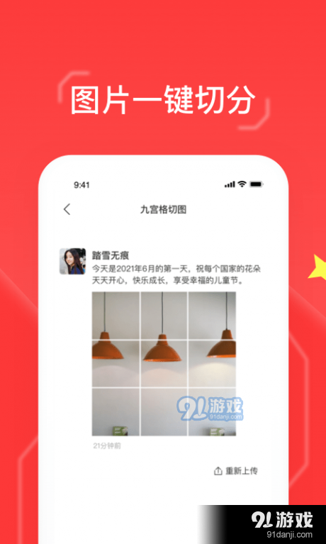 九宫格切图大师v1.3.4截图3