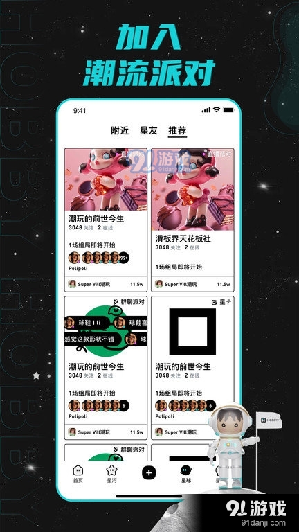 hobby潮流社区v1.5.10截图2