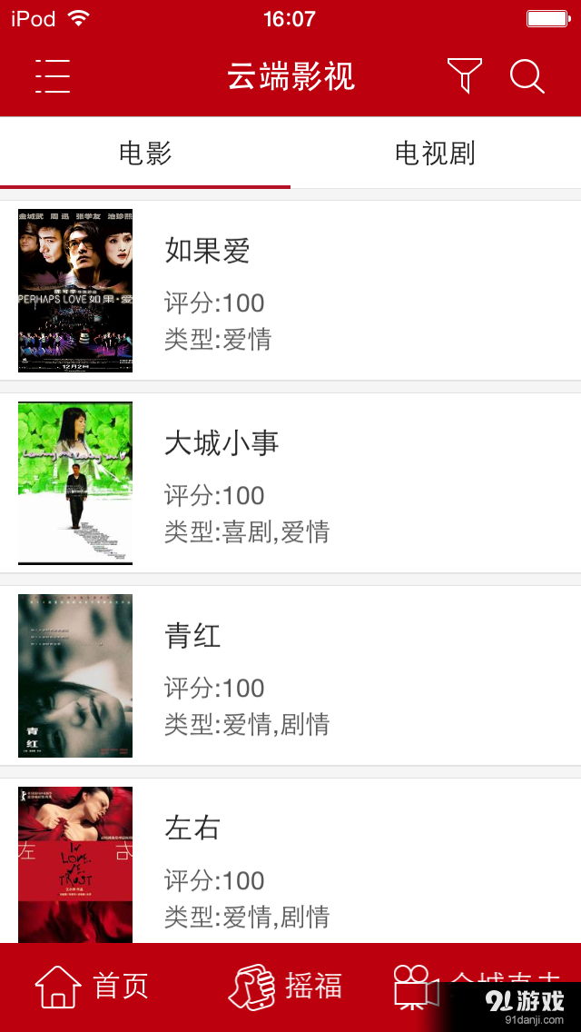 红河电视台v1.12.8截图4