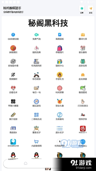 秘阁画质助手本v1.6截图3