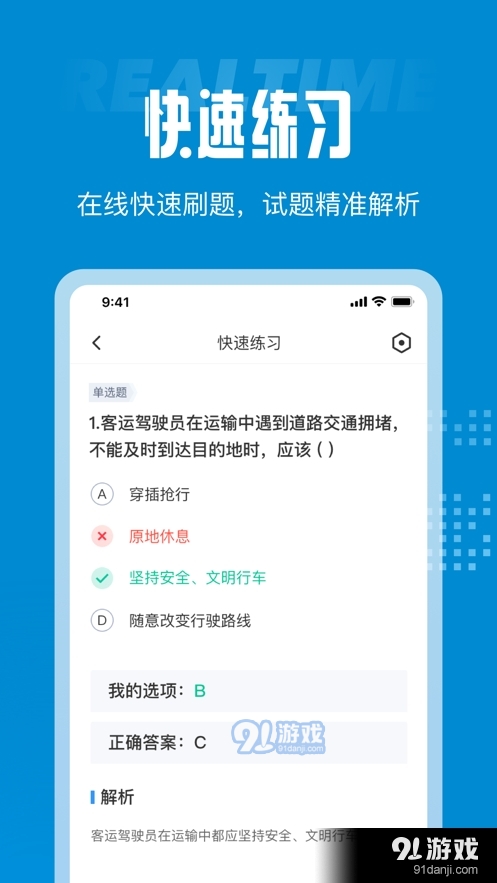 客运从业资格证考试聚题库V1.0.0v1.0.5截图3